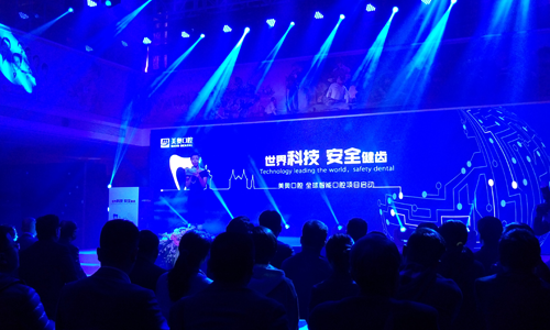 1459130435860201.png 智能口腔发布会开幕.png