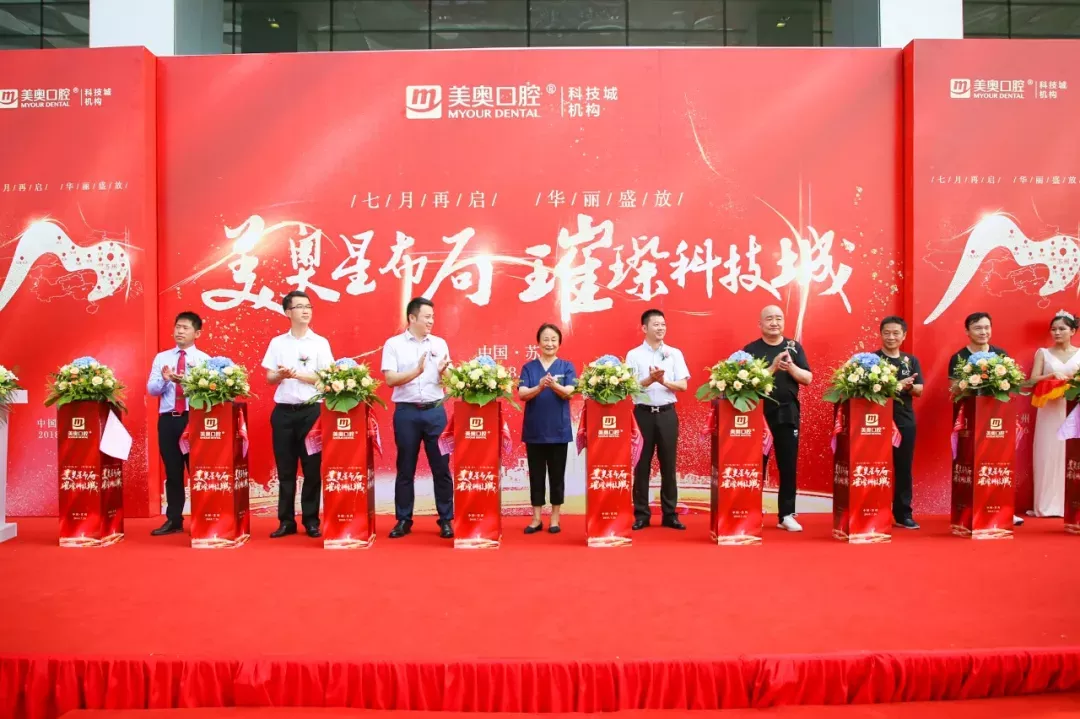 美奥口腔 全国连锁