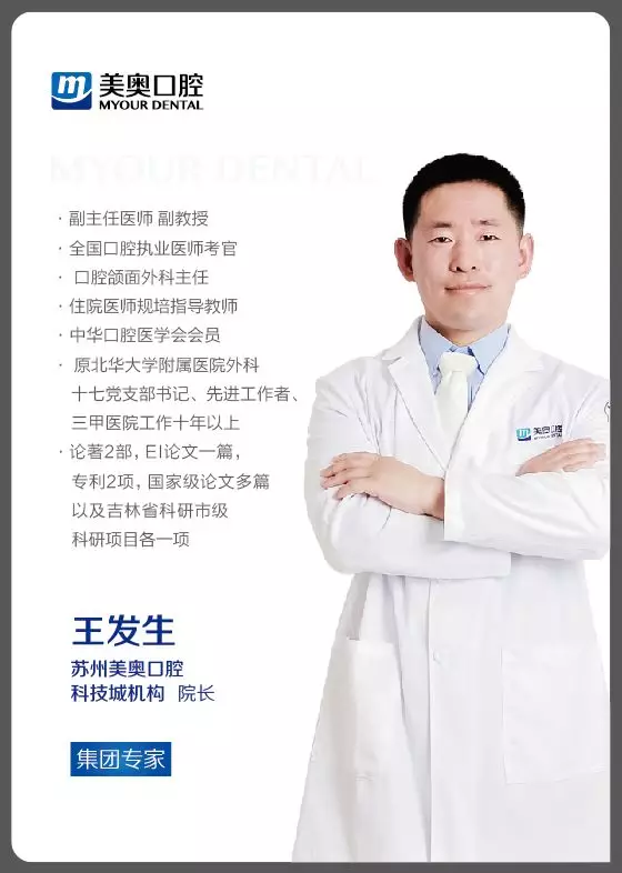 美奥口腔 全国连锁